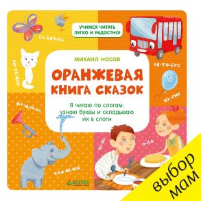 Оранжевая книга сказок