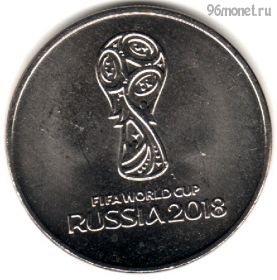 25 рублей 2018 Эмблема