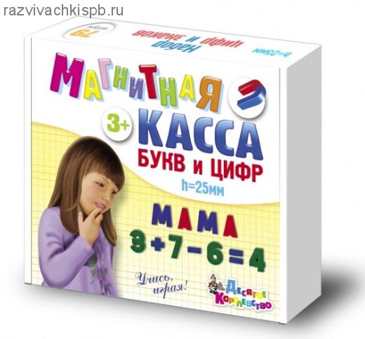 Магнитная касса "Набор букв и цифр" 79 штук.