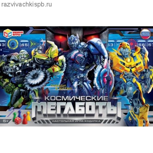 Космические мегаботы. Настольная игра-ходилка.