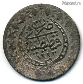 Турция 20 пар 1839 (1223/32)