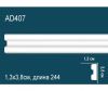 Молдинг Гладкий Perfect AD407 Д244xШ3.8xВ1.3 см / Перфект.