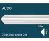 Молдинг Perfect AD390 Д244xШ4.0xВ2.0 см /Перфект.