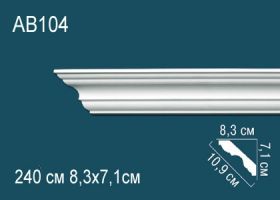Карниз Потолочный Perfect AB104 Д240xШ8.3xВ7.1 см /Перфект.