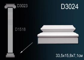 База Пилястры Perfect D3024 33.5x15.8x7.1 см /Перфект.