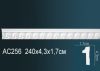 Молдинг Perfect AC256F Гибкий Д240xШ1.7xВ4.3 см /Перфект.