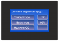 Цифровая беспроводная лаборатория экологического мониторинга окружающей среды «ШКОЛЬНЫЙ  ЭКО-ЦЕНТР»