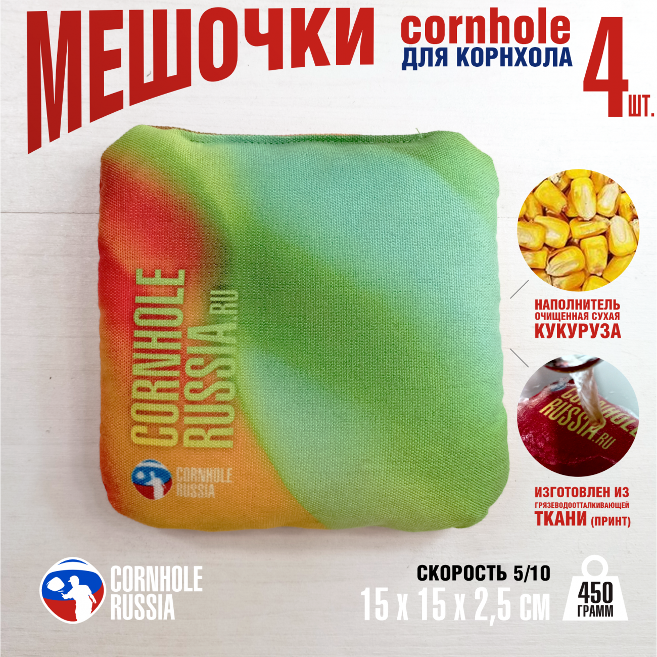 Дизайн 2. 4 шт. Мешочки 450гр. 150х150х34 мм. Средняя скорость 5/10