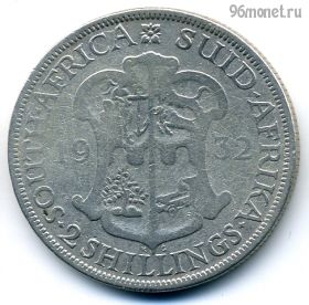 Экстра! ЮАР 2 шиллинга 1932