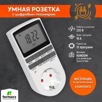 Умная розетка с цифровым таймером РТЦ-3