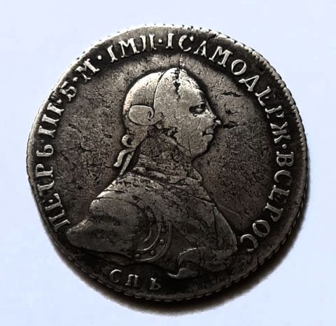 полтина 1762 СПБ Петр III Редкость R