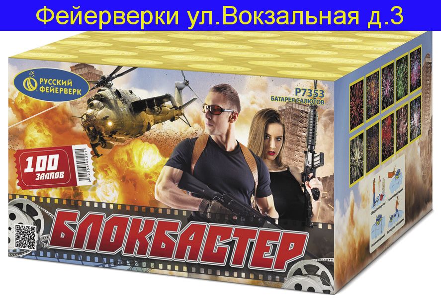 БЛОКБАСТЕР (0,8"х 100) Р7353