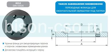 Адаптер патрона бизон 315 мм DIN 55026 конус 6 8212-315-6-X Bison-Bial Польша