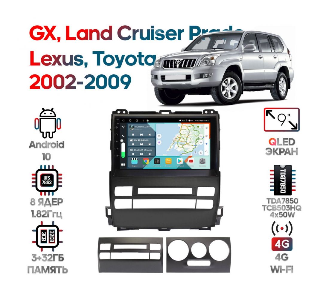 Wide Media KS9601QR-3/32 Штатная магнитола 9" Toyota Land Cruiser Prado, Lexus GX 02-09  с усилителем, тип 2