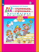 Петерсон Л.Г. Математика. 2 класс. Учебное пособие (учебник-тетрадь). В ...