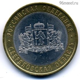 10 рублей 2008 спмд Свердловская