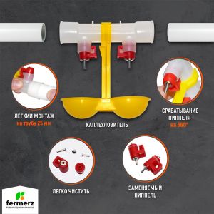 Ниппельная поилка для кур и перепелов НП-18