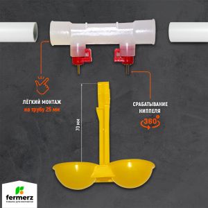 Ниппельная поилка для кур и перепелов НП-18