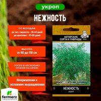 Семена Укроп Нежность 2гр.