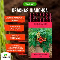 Семена Томат Красная шапочка (А)