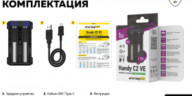 Зарядное Armytek устройство Handy C2 VE A03901