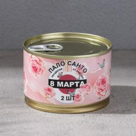 Благовония натуральные Palo Santo "Пало санто. 8 марта" в консервной банке, 2 шт