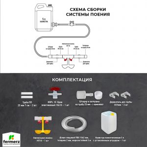 Ниппельная система поения НП18 20см с канистрой 5л, комплект поилка в сборе.