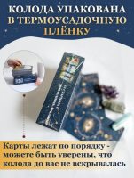 Магические карты гадальные  "Таро Классическое" А. Э. УЭЙТА
