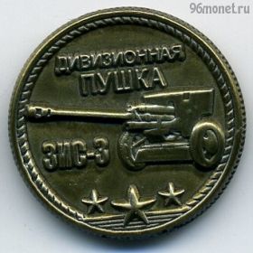 Россия. Жетон "Оружие Победы" ЗИС-3