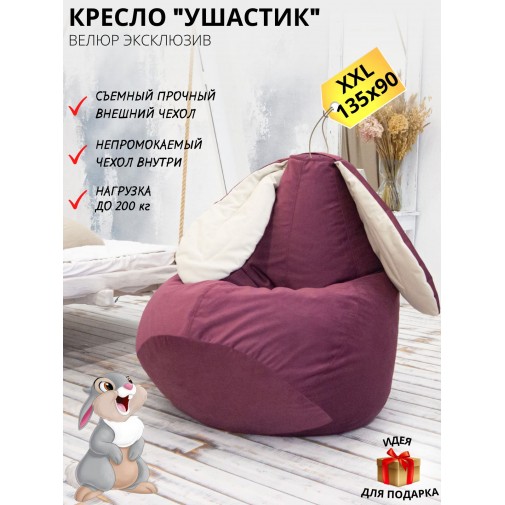 Кресло-Груша "Ушастик"