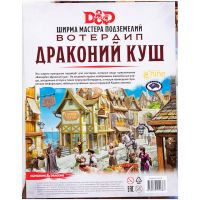 Dungeons & Dragons: Вотердип Драконий куш: Ширма мастера подземелий