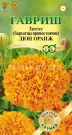 Barhatcy-pryamostoyachie-Tagetes-Dyun-Oranzh-seriya-Jelitnaya-klumba-7-sht-Gavrish