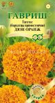 Barhatcy-pryamostoyachie-Tagetes-Dyun-Oranzh-seriya-Jelitnaya-klumba-7-sht-Gavrish