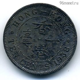 Гонконг 10 центов 1938