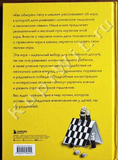 Как научить ребенка игре в шашки