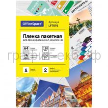 Пленка А4 150 мкм 100 шт. глянец OfficeSpase LF7091