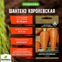 Семена Морковь Шантенэ Королевская 2гр.