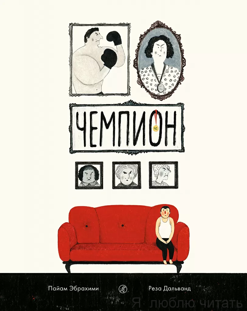 Чемпион