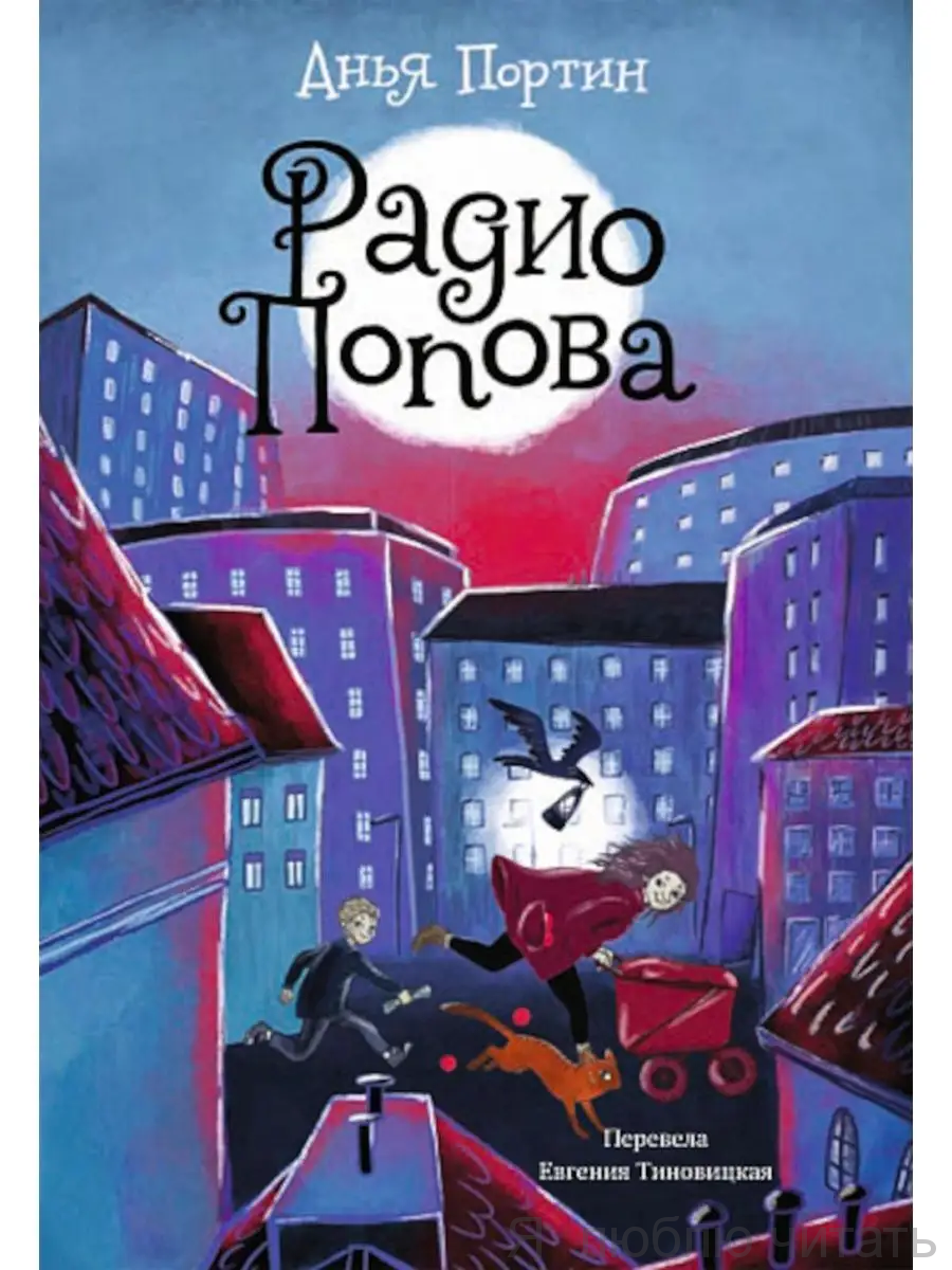 Радио Попова