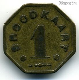 Бельгия. Жетон на хлеб 1880