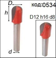 Фреза для фрезеровки радиусных пазов диаметр 12 мм хвостовик 8 мм. Код: 0534.
