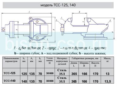 Тиски слесарные стальные ТСС-125 ГМЗ (Гомель) ГОСТ 4045-75 Тиски слесарные стальные ТСС-125 ГМЗ (Гомель) ГОСТ 4045-75