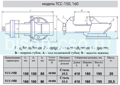 Тиски слесарные стальные ТСС-160 ГМЗ (Гомель) ГОСТ 4045-75