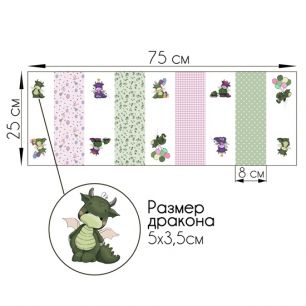 Хлопок - Бордюр дракончики на розово-зеленом 25х75 см limit