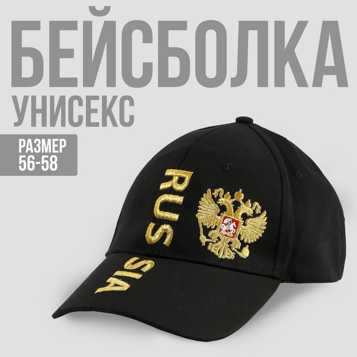 Кепка Russia, рр 56см, чёрная