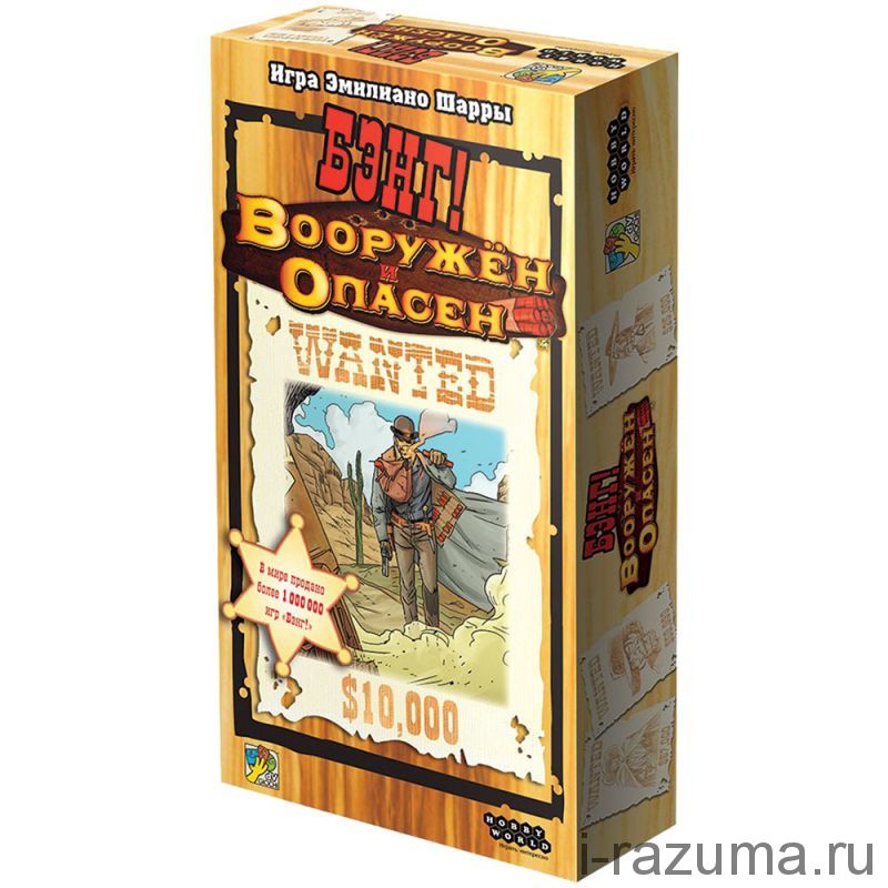 Бэнг! Вооружен и опасен