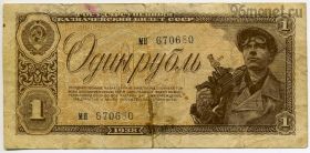 1 рубль 1938