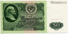 50 рублей 1961 ЗО UNC