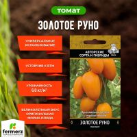 Семена Томат Золотое руно 0,1гр