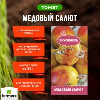 Семена Томат Медовый салют